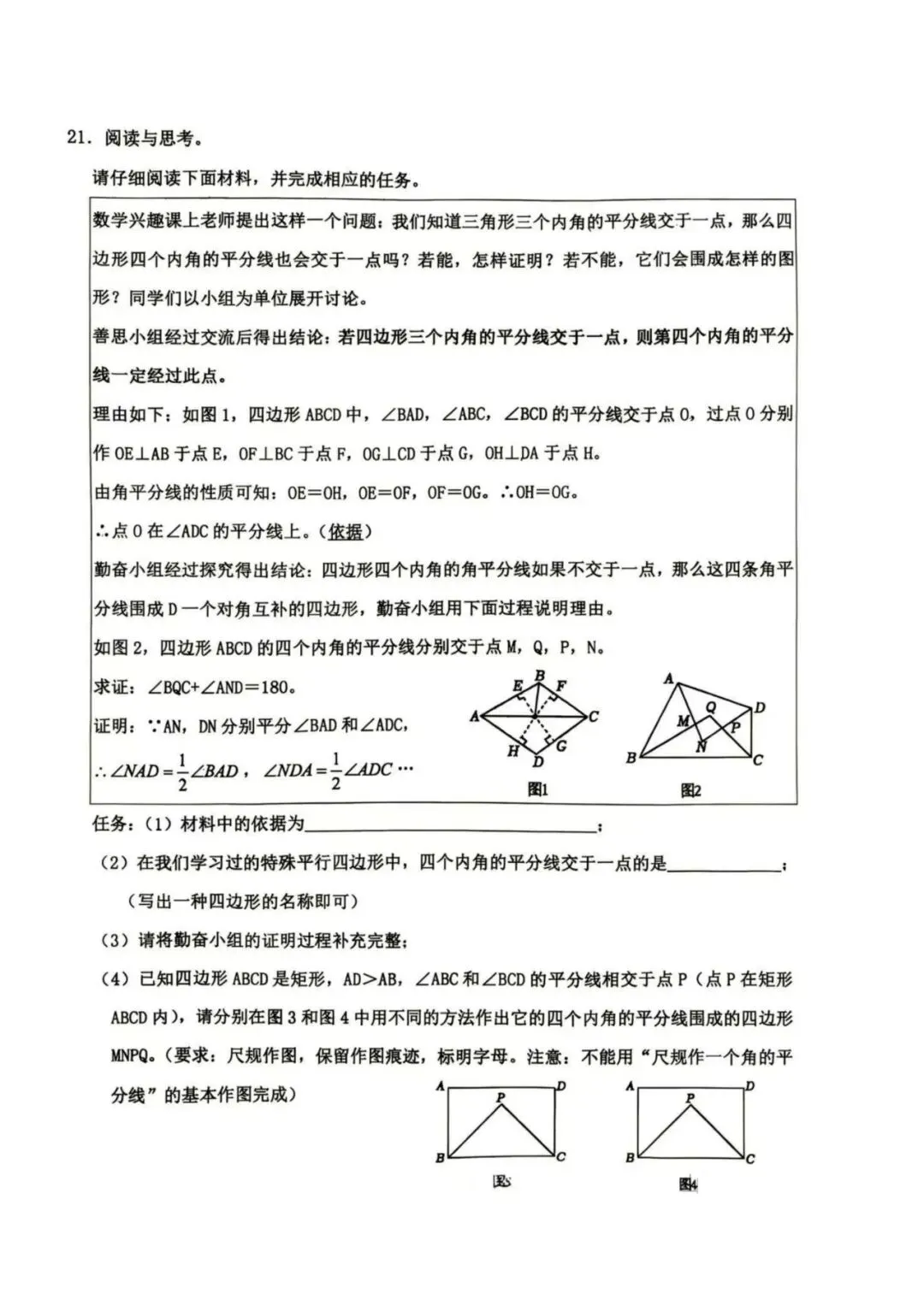山大附中九年级10月月考数学试卷-第6张图片-四季读书网