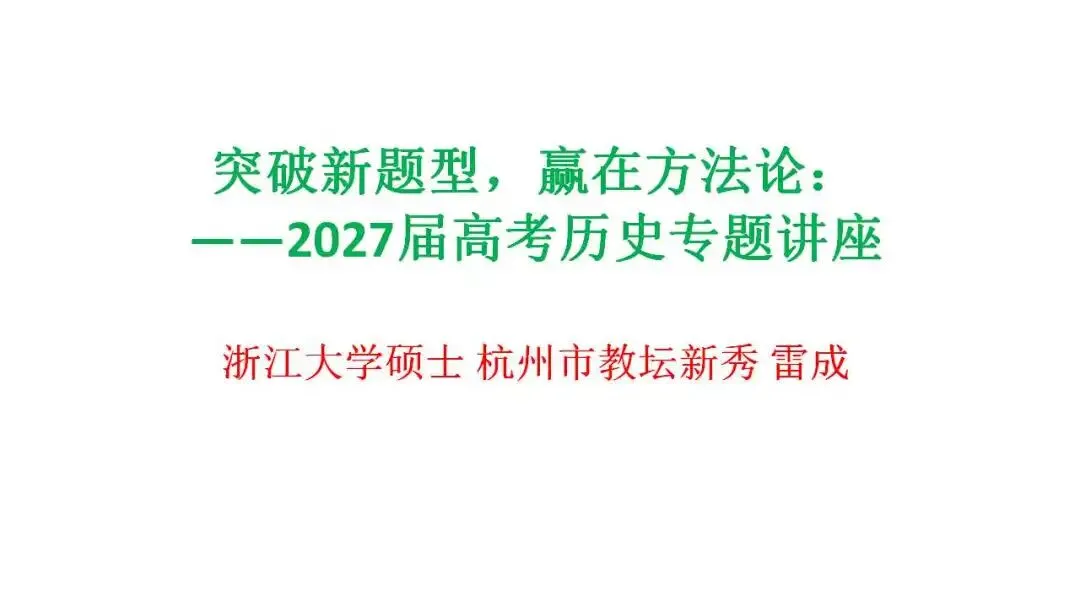 高考新题型解读:评价(析)题,如何考-第2张图片-四季读书网
