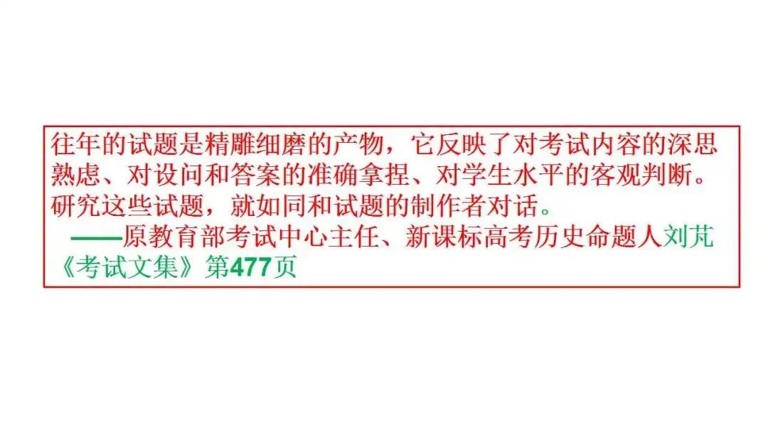 高考新题型解读:评价(析)题,如何考-第3张图片-四季读书网