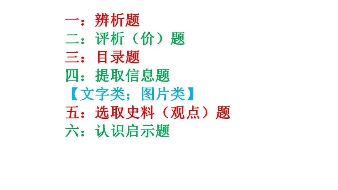 高考新题型解读:评价(析)题,如何考-第4张图片-四季读书网
