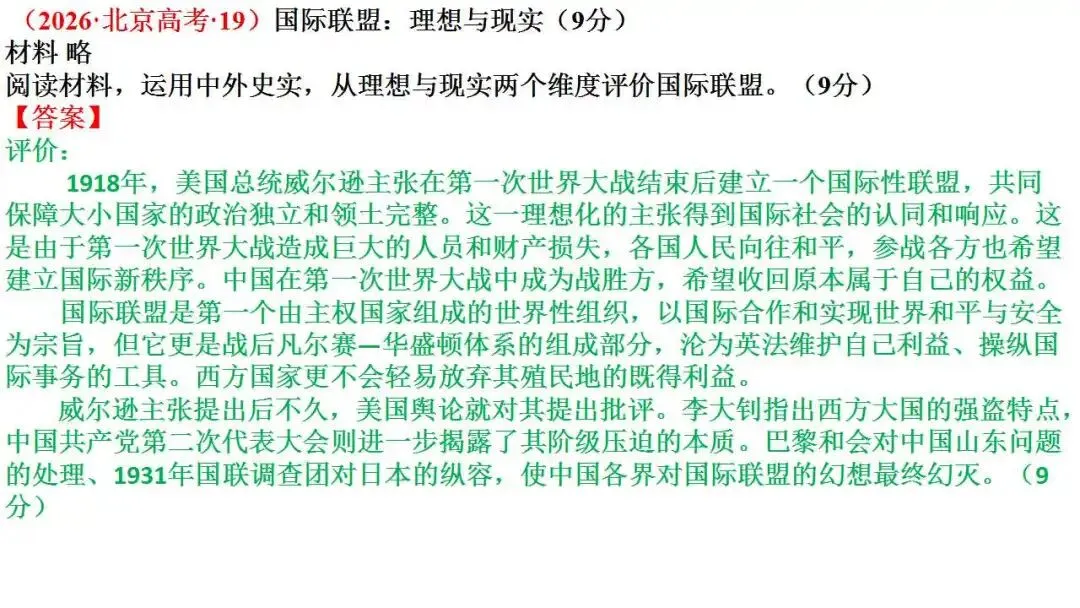 高考新题型解读:评价(析)题,如何考-第7张图片-四季读书网