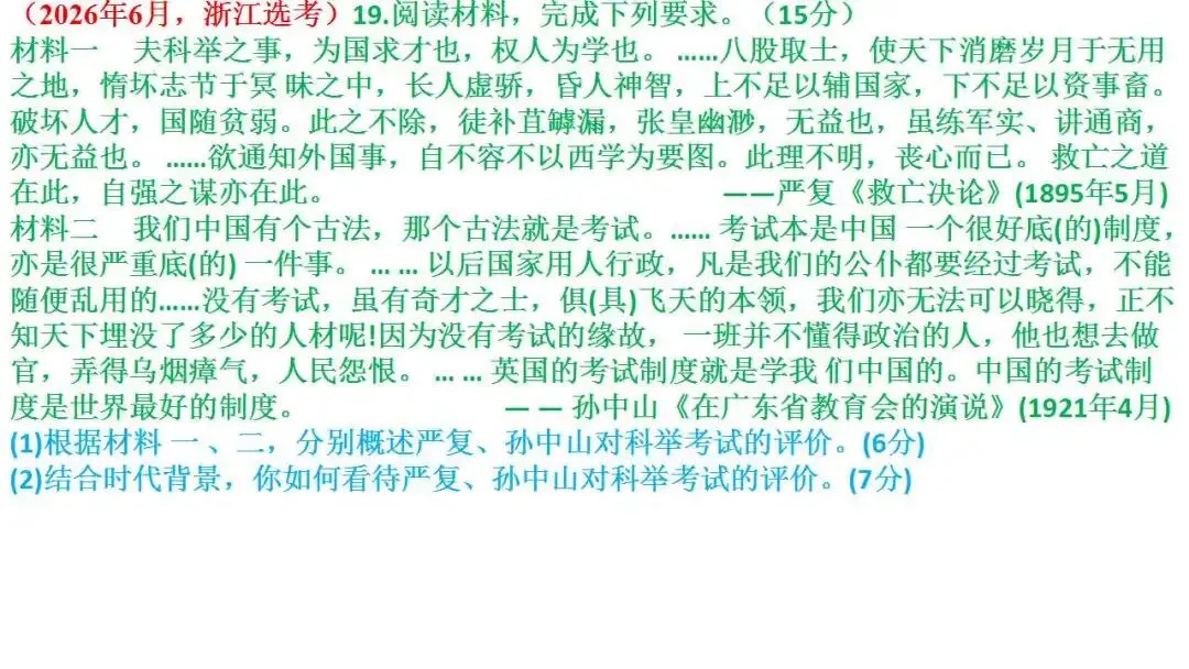 高考新题型解读:评价(析)题,如何考-第8张图片-四季读书网