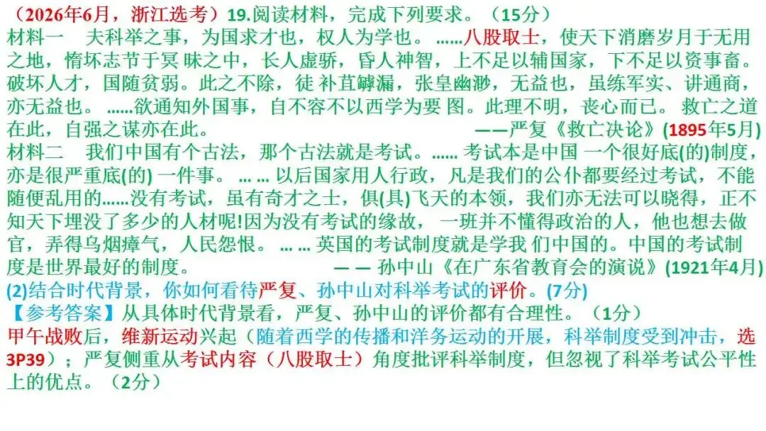 高考新题型解读:评价(析)题,如何考-第10张图片-四季读书网