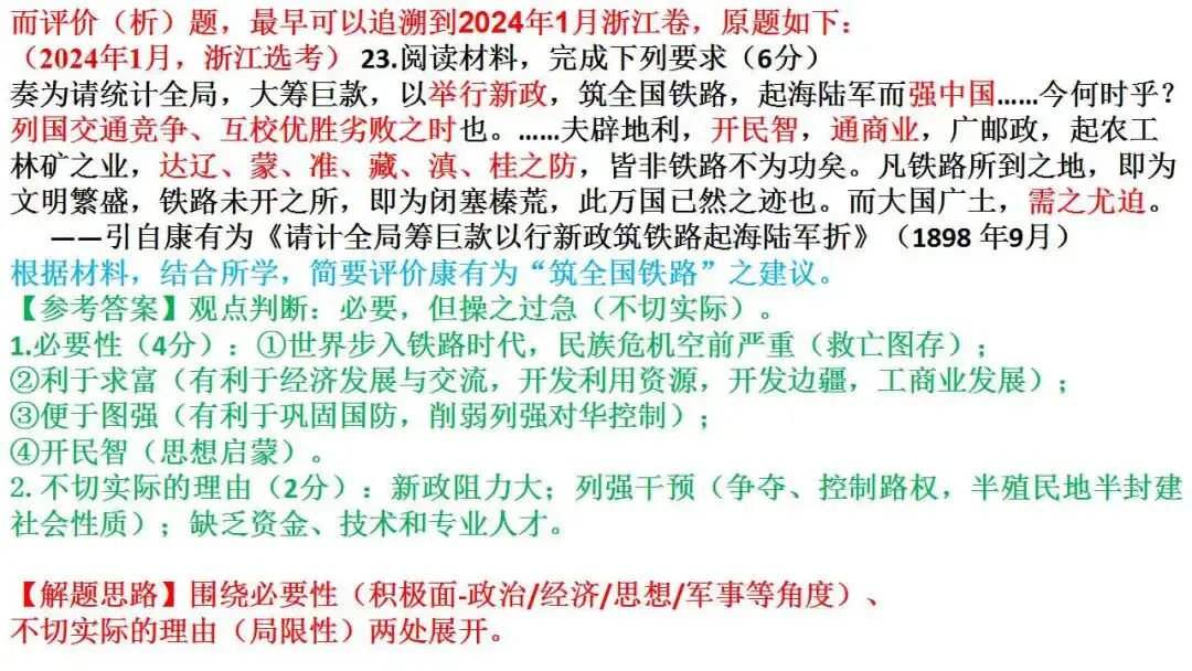 高考新题型解读:评价(析)题,如何考-第11张图片-四季读书网