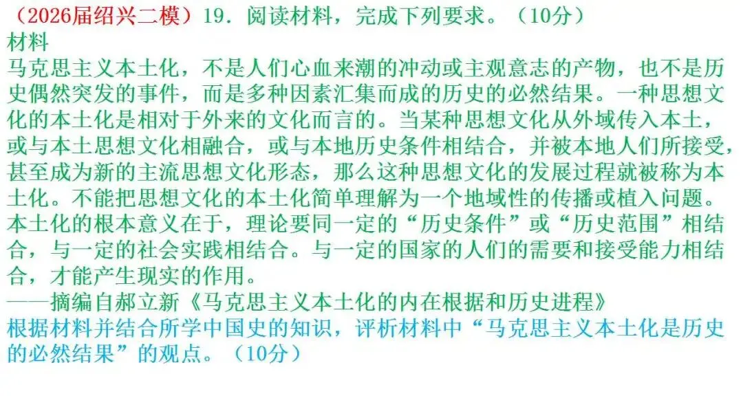 高考新题型解读:评价(析)题,如何考-第17张图片-四季读书网