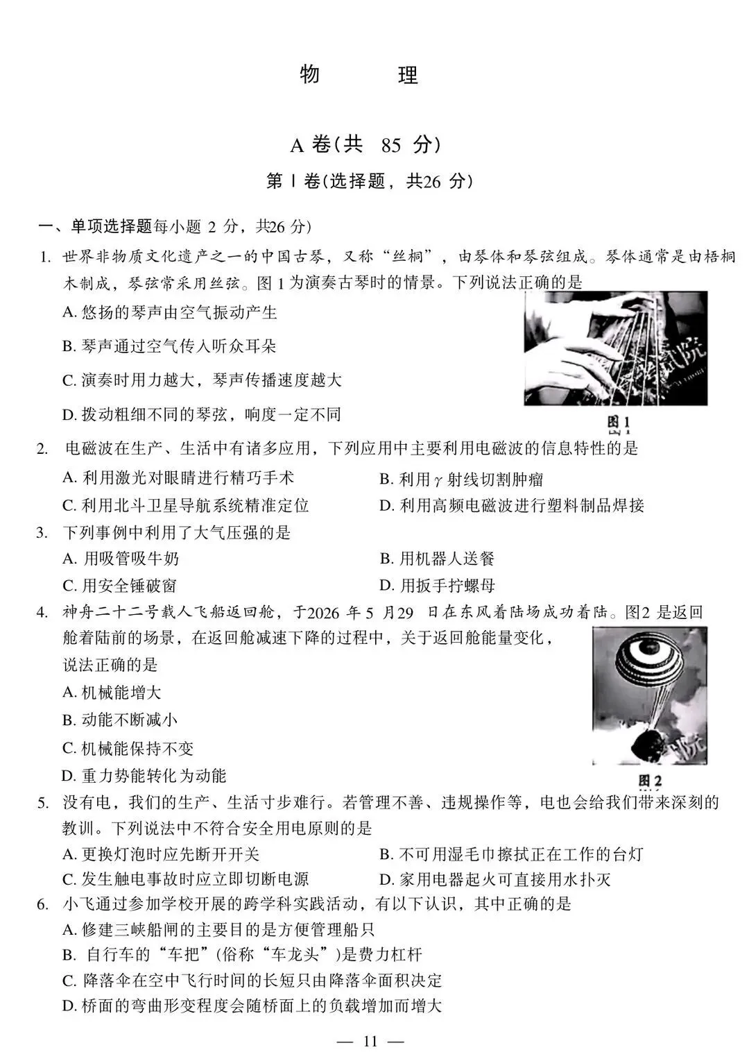 2013-2026年四川省历年中考真题试卷及答案汇总-第2张图片-四季读书网