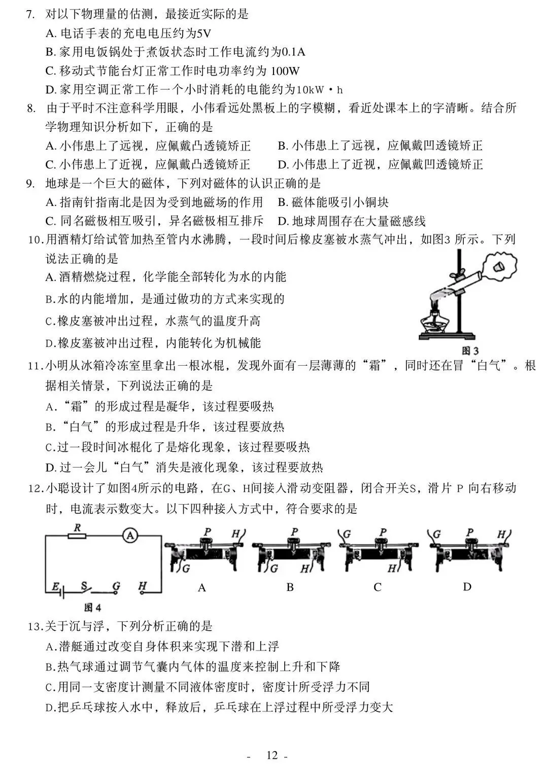 2013-2026年四川省历年中考真题试卷及答案汇总-第3张图片-四季读书网