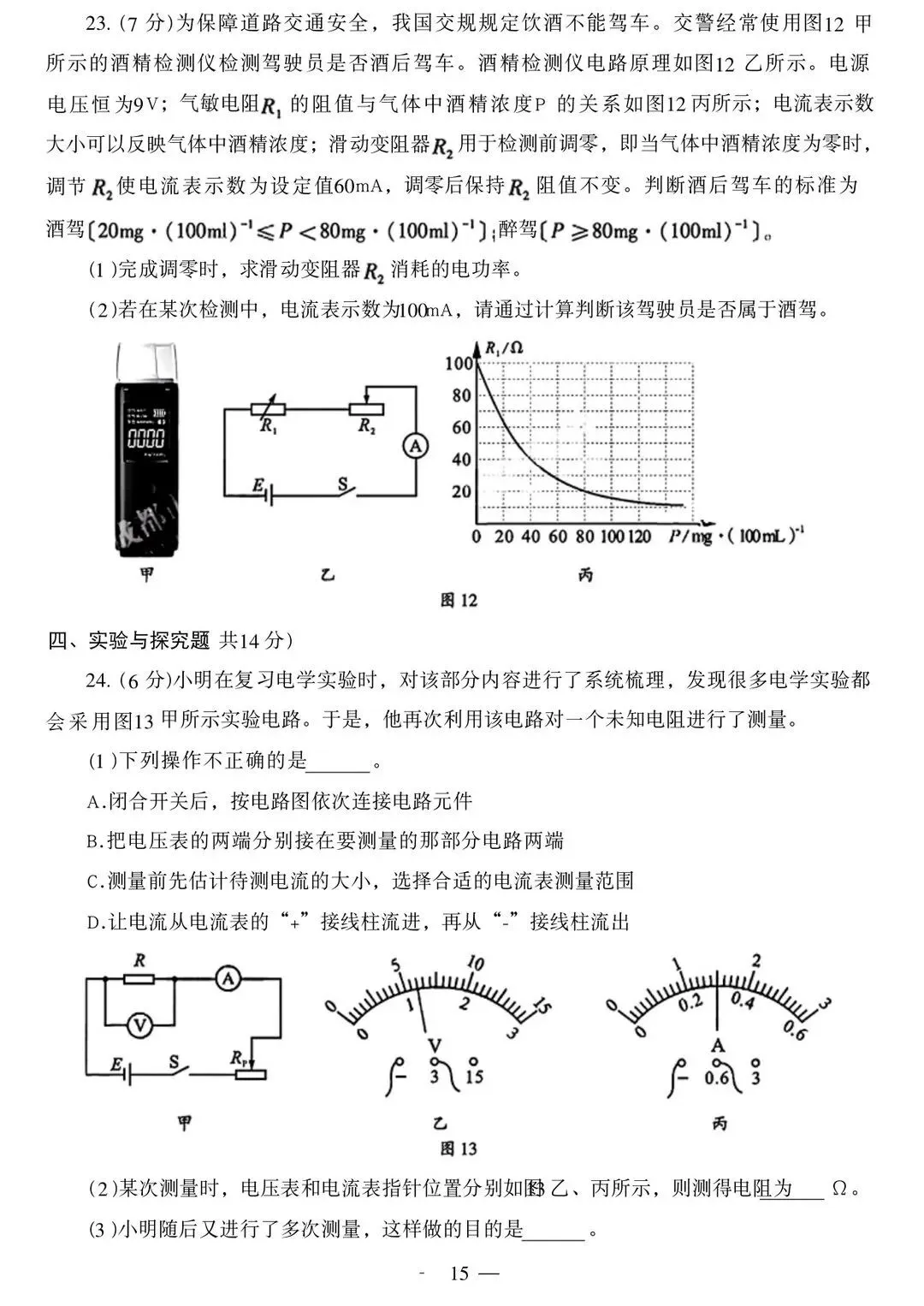 2013-2026年四川省历年中考真题试卷及答案汇总-第4张图片-四季读书网