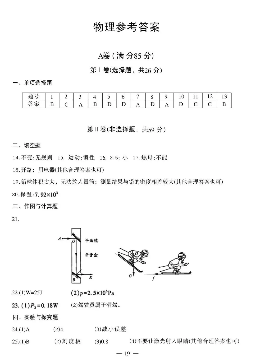 2013-2026年四川省历年中考真题试卷及答案汇总-第5张图片-四季读书网