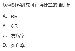 真题回顾 | 公卫考编(笔试)备考锦囊(No.2026081)-第11张图片-四季读书网