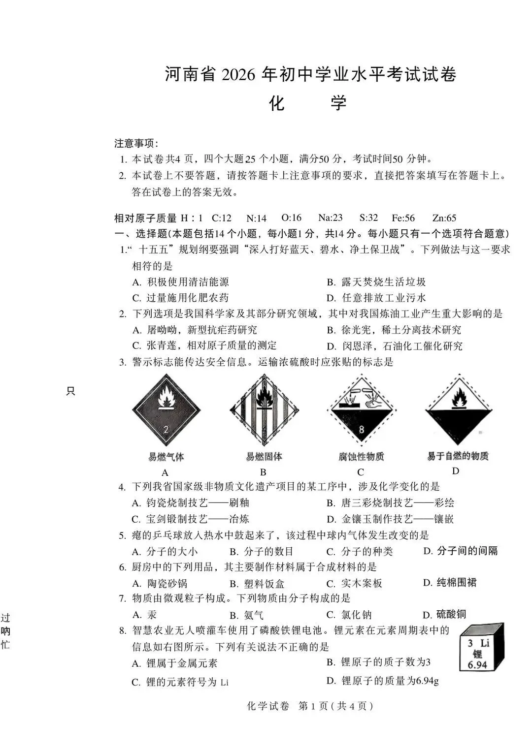 2013-2026年河南省历年中考真题试卷及答案汇总-第2张图片-四季读书网 2013-2026年河南省历年中考真题试卷及答案汇总-第2张图片-四季读书网