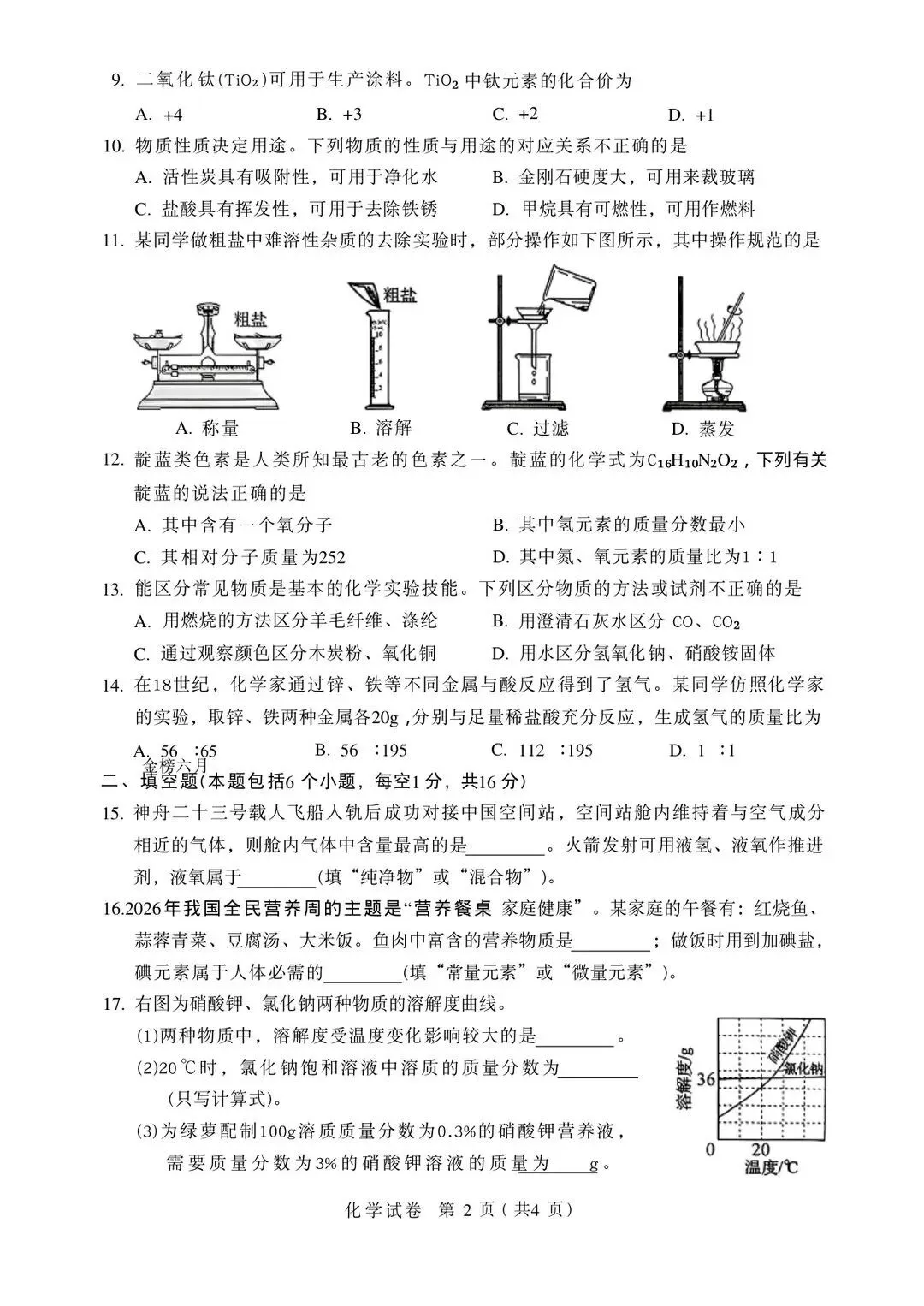 2013-2026年河南省历年中考真题试卷及答案汇总-第3张图片-四季读书网 2013-2026年河南省历年中考真题试卷及答案汇总-第3张图片-四季读书网