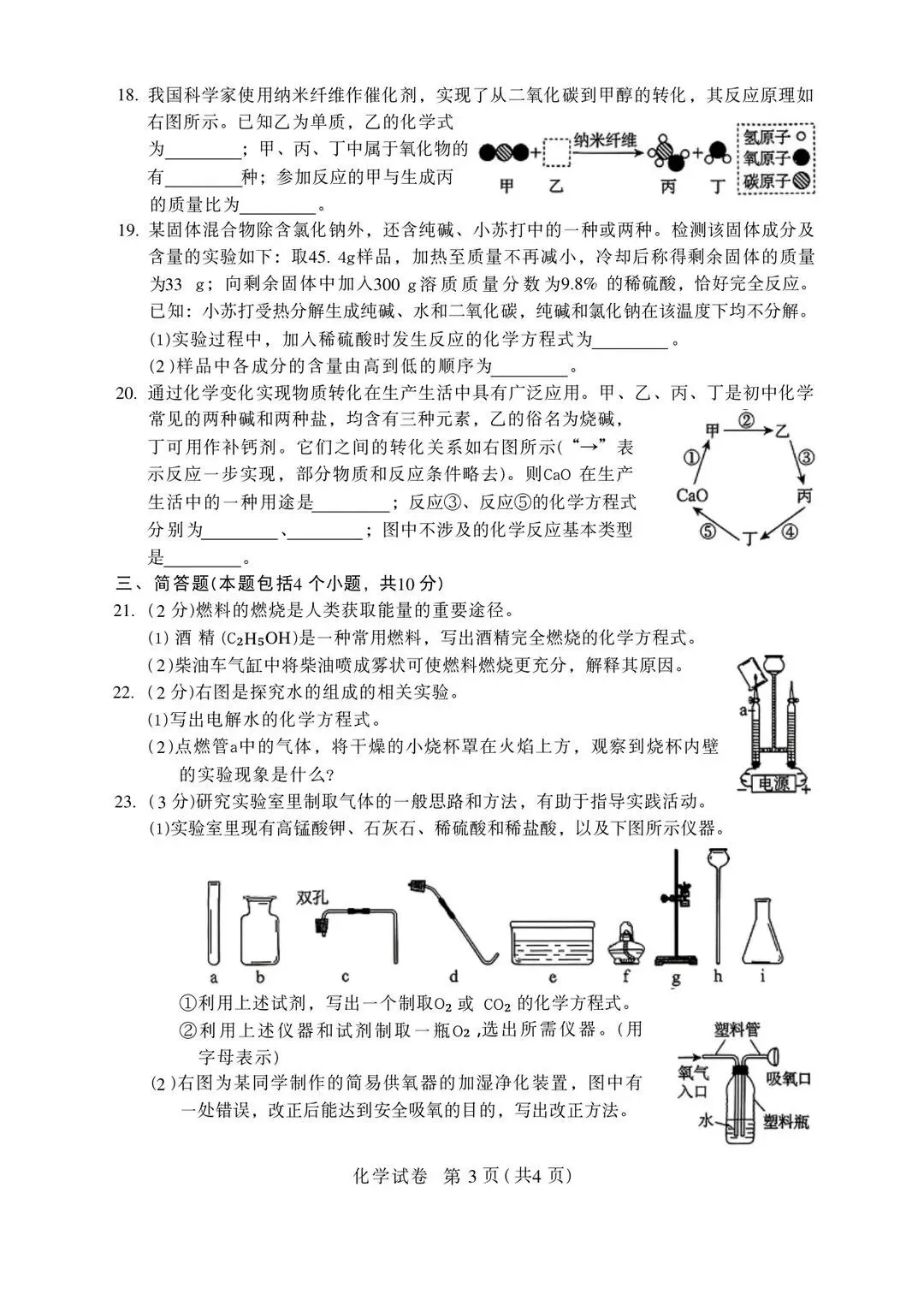 2013-2026年河南省历年中考真题试卷及答案汇总-第4张图片-四季读书网 2013-2026年河南省历年中考真题试卷及答案汇总-第4张图片-四季读书网