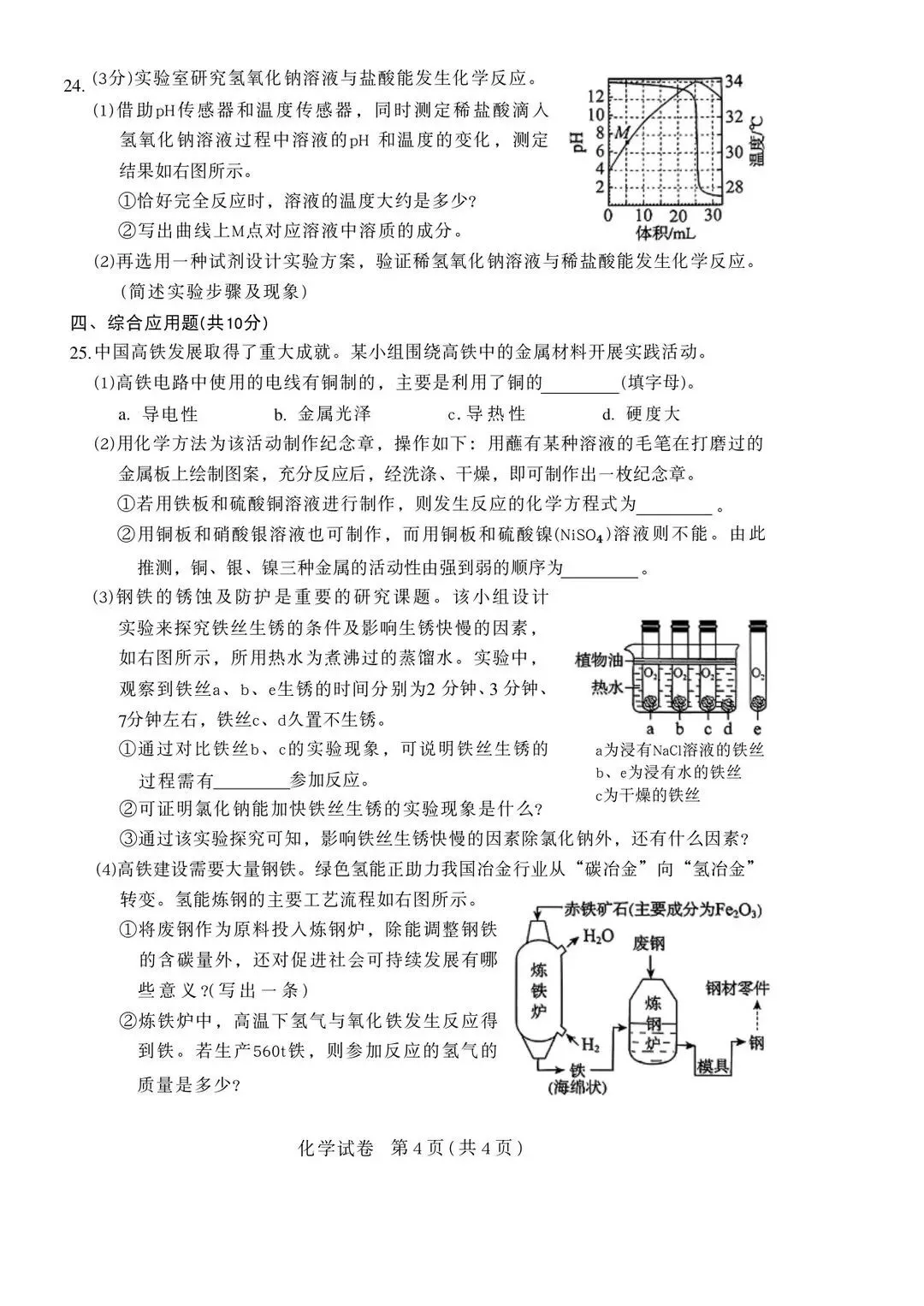 2013-2026年河南省历年中考真题试卷及答案汇总-第5张图片-四季读书网 2013-2026年河南省历年中考真题试卷及答案汇总-第5张图片-四季读书网