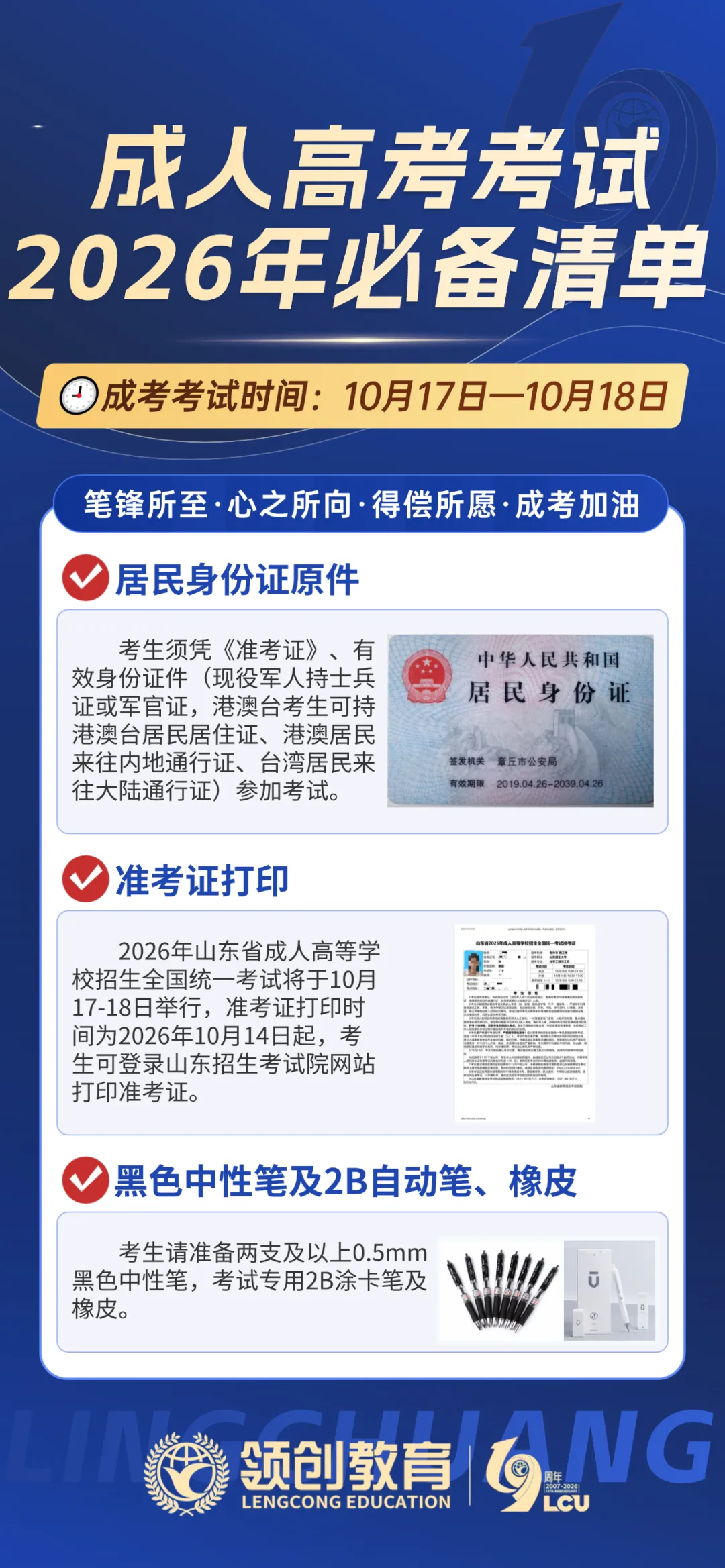 领创成考服务站 | 2026年成人高考东营市考点服务人员安排-第6张图片-四季读书网