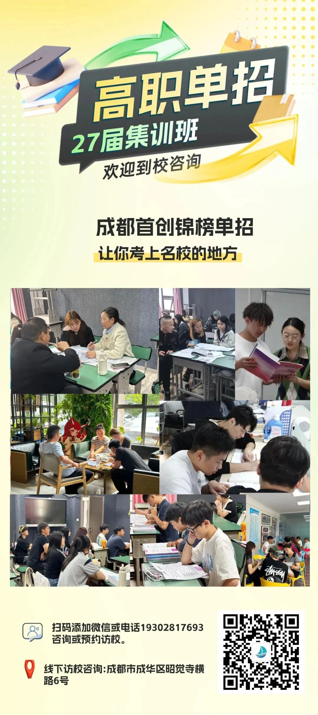 @27届单招生 2027年四川高考报名时间已公布-第16张图片-四季读书网 @27届单招生 2027年四川高考报名时间已公布-第16张图片-四季读书网