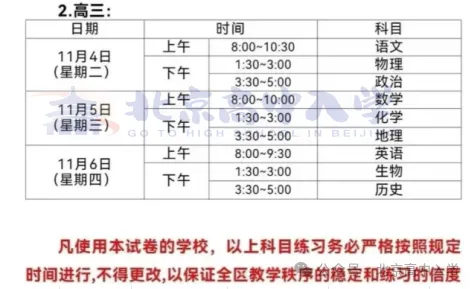 北京多区期中考时间及范围分享!-第3张图片-四季读书网 北京多区期中考时间及范围分享!-第3张图片-四季读书网