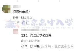 北京多区期中考时间及范围分享!-第4张图片-四季读书网 北京多区期中考时间及范围分享!-第4张图片-四季读书网