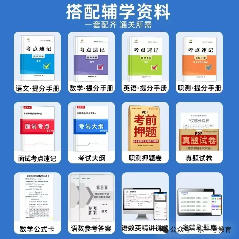 2027江西高考时间线出炉!单招4月填志愿,这次会是平行志愿吗?-第9张图片-四季读书网