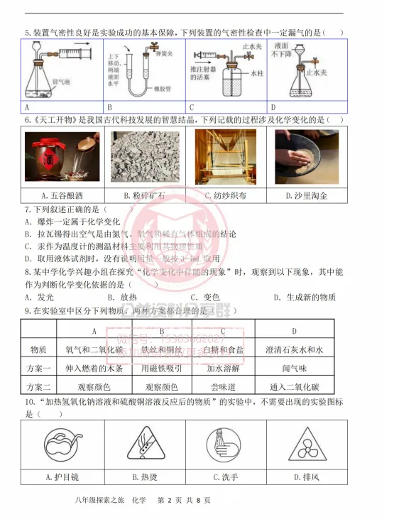 【初三/八上】2026年哈17中八上化学10月月考试题及答案1010-第4张图片-四季读书网
