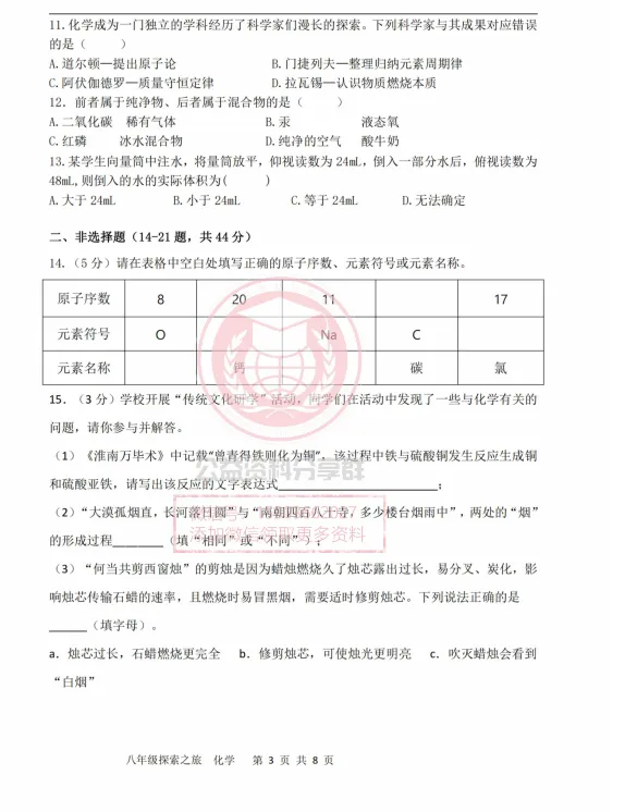 【初三/八上】2026年哈17中八上化学10月月考试题及答案1010-第5张图片-四季读书网