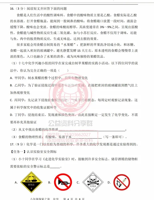 【初三/八上】2026年哈17中八上化学10月月考试题及答案1010-第6张图片-四季读书网