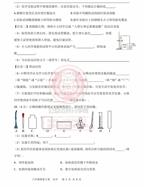 【初三/八上】2026年哈17中八上化学10月月考试题及答案1010-第7张图片-四季读书网