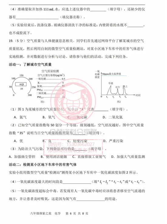 【初三/八上】2026年哈17中八上化学10月月考试题及答案1010-第8张图片-四季读书网