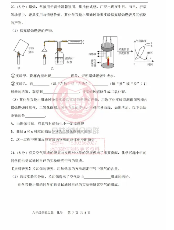 【初三/八上】2026年哈17中八上化学10月月考试题及答案1010-第9张图片-四季读书网