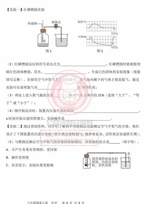 【初三/八上】2026年哈17中八上化学10月月考试题及答案1010-第10张图片-四季读书网