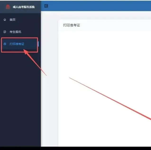 【重要通知】2026成人高考准考证可查询打印!-第4张图片-四季读书网 【重要通知】2026成人高考准考证可查询打印!-第4张图片-四季读书网
