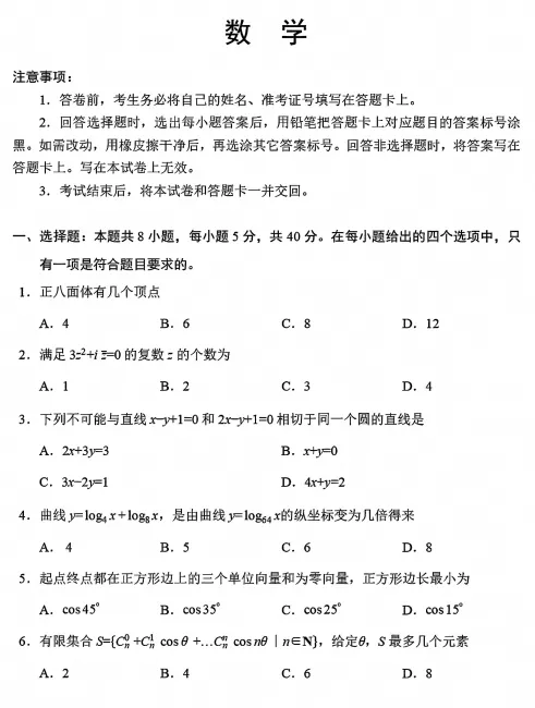 高中数学模拟考试-第1张图片-四季读书网