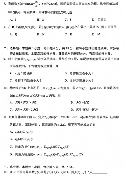 高中数学模拟考试-第2张图片-四季读书网