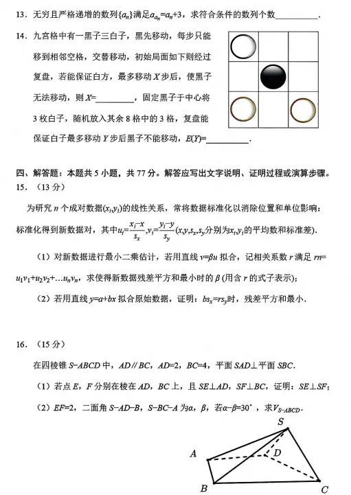 高中数学模拟考试-第3张图片-四季读书网