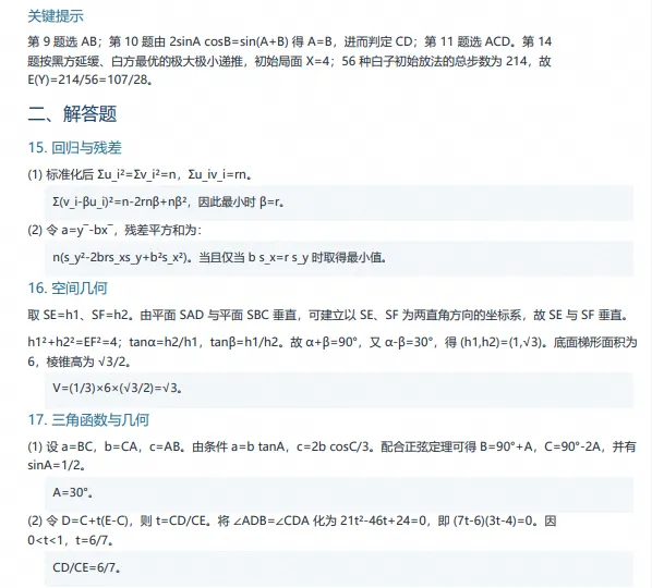 高中数学模拟考试-第5张图片-四季读书网