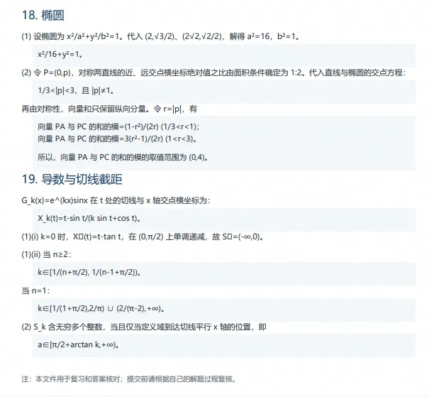 高中数学模拟考试-第6张图片-四季读书网