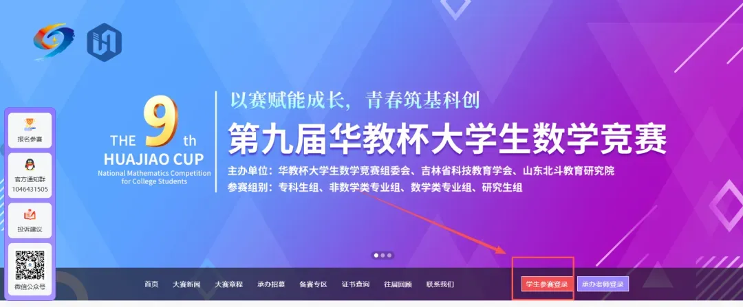 【重要通知】第九届华教杯大学生数学竞赛模拟考试通知!提前熟悉考试流程,稳稳拿分,附高含量赛事第九届“演说中国”报名入口-第10张图片-四季读书网
