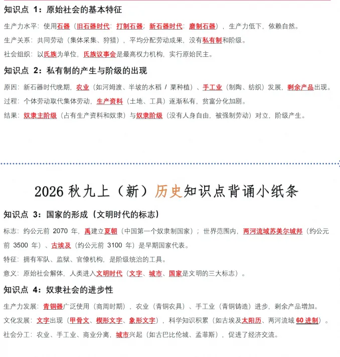 1016】初三九年级上册历史全套默写资料,知识点小纸条,打印直接背-第8张图片-四季读书网 1016】初三九年级上册历史全套默写资料,知识点小纸条,打印直接背-第8张图片-四季读书网