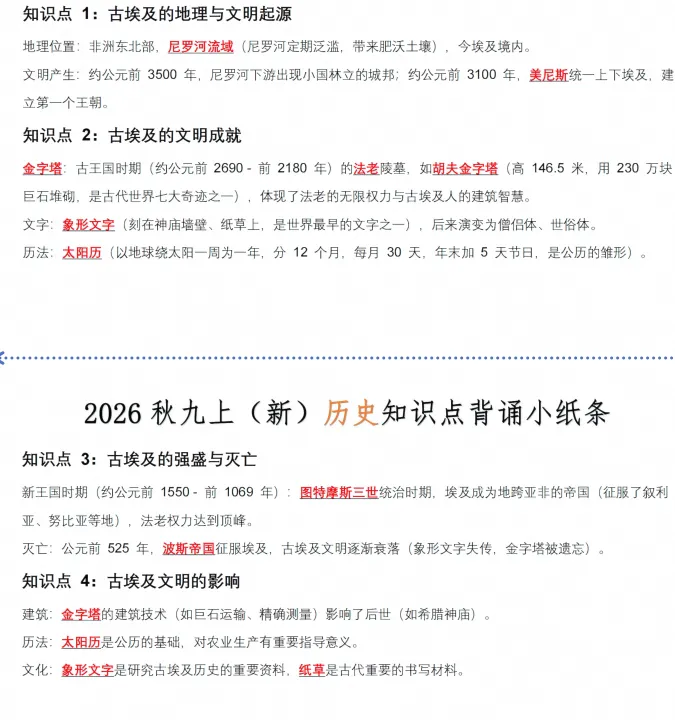1016】初三九年级上册历史全套默写资料,知识点小纸条,打印直接背-第9张图片-四季读书网 1016】初三九年级上册历史全套默写资料,知识点小纸条,打印直接背-第9张图片-四季读书网
