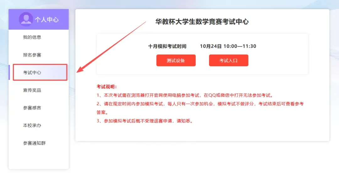 【重要通知】第九届华教杯大学生数学竞赛模拟考试通知!提前熟悉考试流程,稳稳拿分,附高含量赛事第九届“演说中国”报名入口-第11张图片-四季读书网