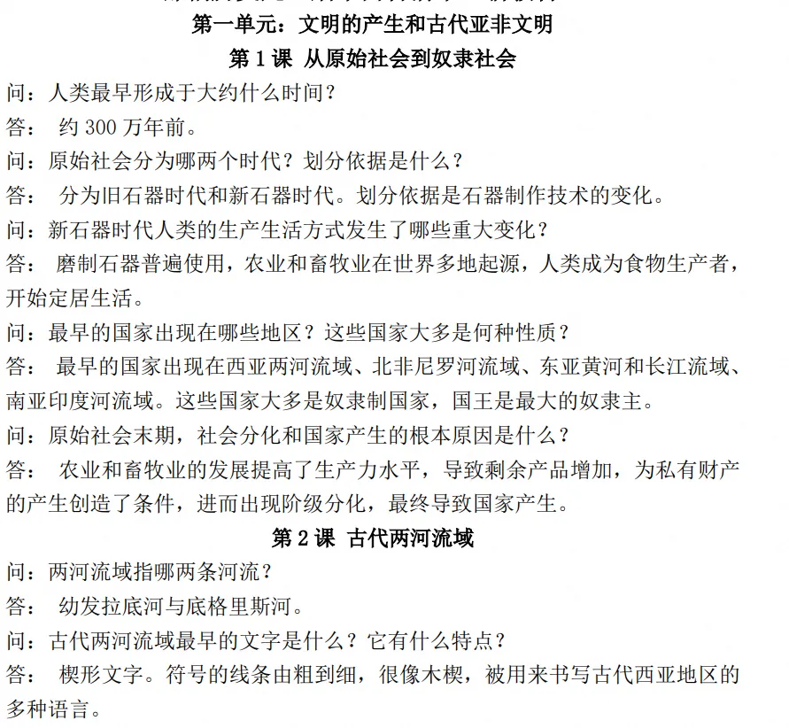1016】初三九年级上册历史全套默写资料,知识点小纸条,打印直接背-第11张图片-四季读书网 1016】初三九年级上册历史全套默写资料,知识点小纸条,打印直接背-第11张图片-四季读书网