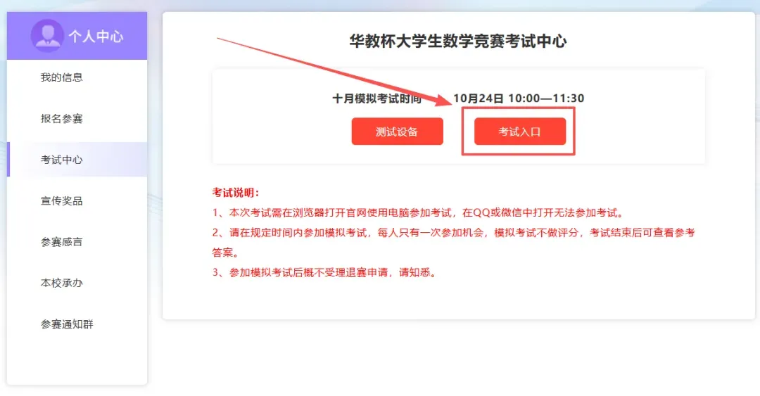 【重要通知】第九届华教杯大学生数学竞赛模拟考试通知!提前熟悉考试流程,稳稳拿分,附高含量赛事第九届“演说中国”报名入口-第12张图片-四季读书网