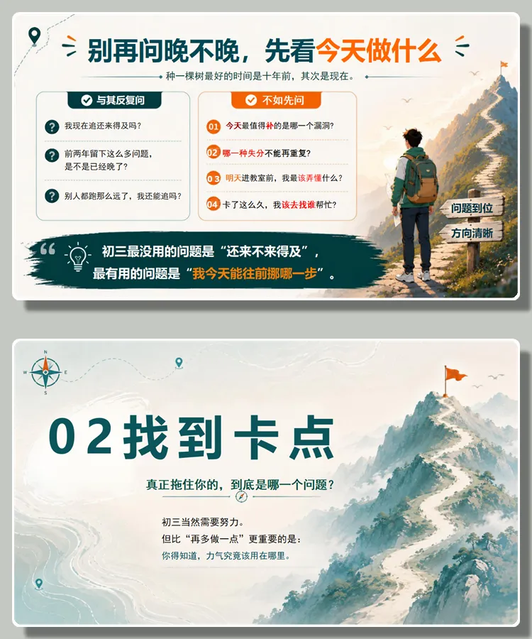 【7228】初三九年级上学期开学第一课,初三家长会,九年级家长会-第5张图片-四季读书网