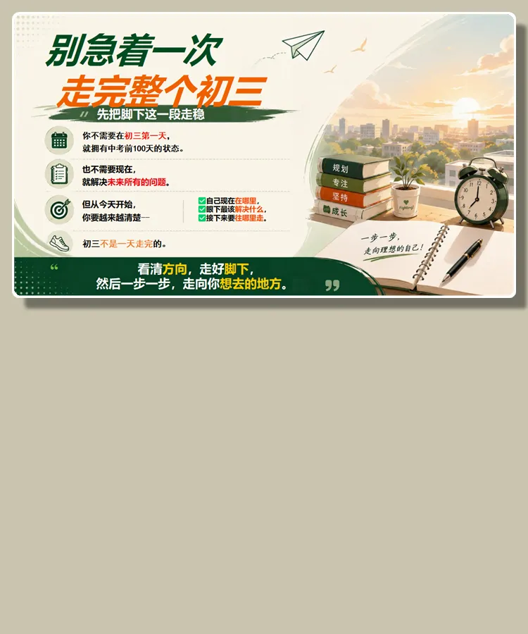 【7228】初三九年级上学期开学第一课,初三家长会,九年级家长会-第17张图片-四季读书网