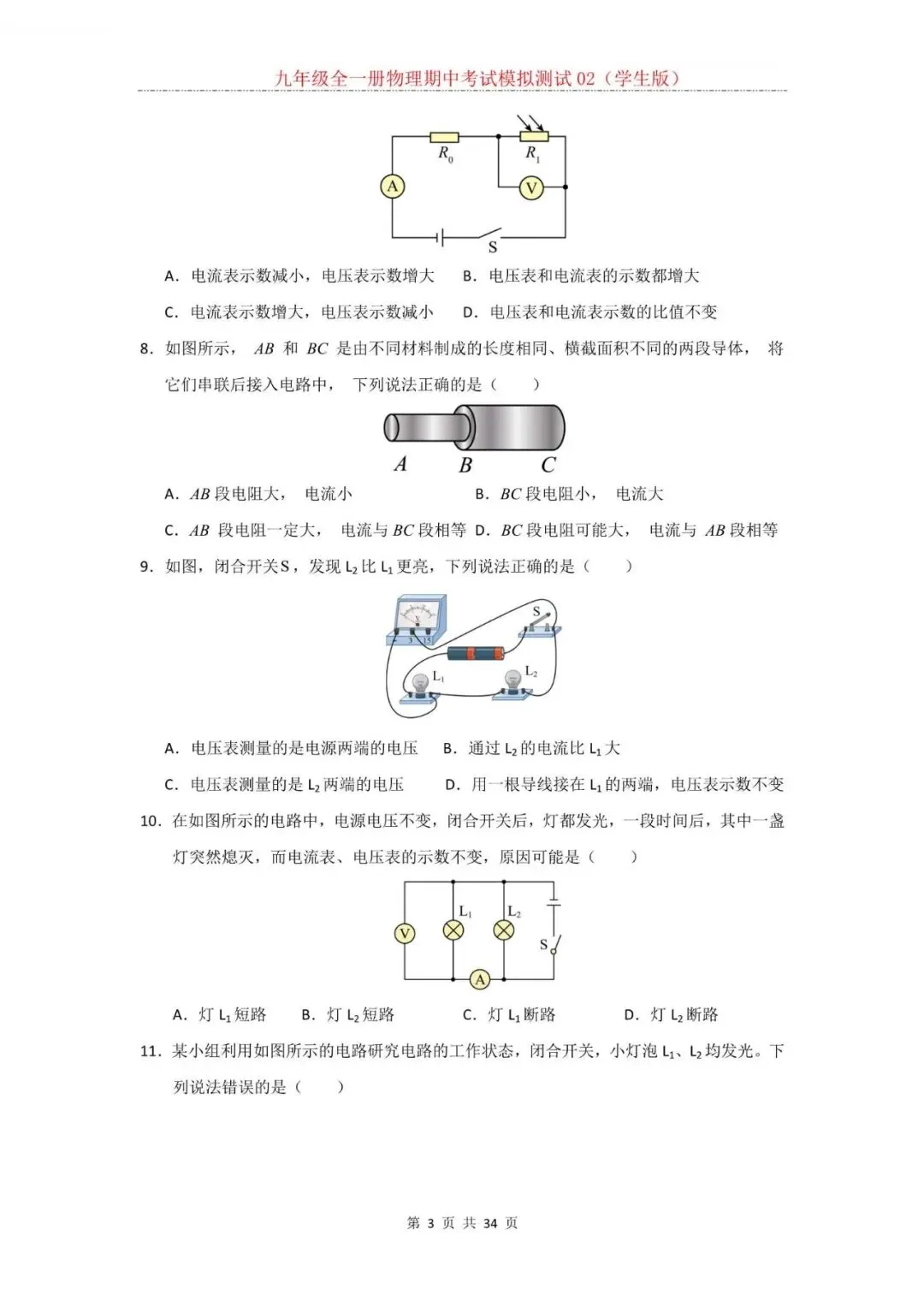 2026年新人教版九年级全一册物理期中考试模拟测试题试卷02(含答案)可打印-第4张图片-四季读书网