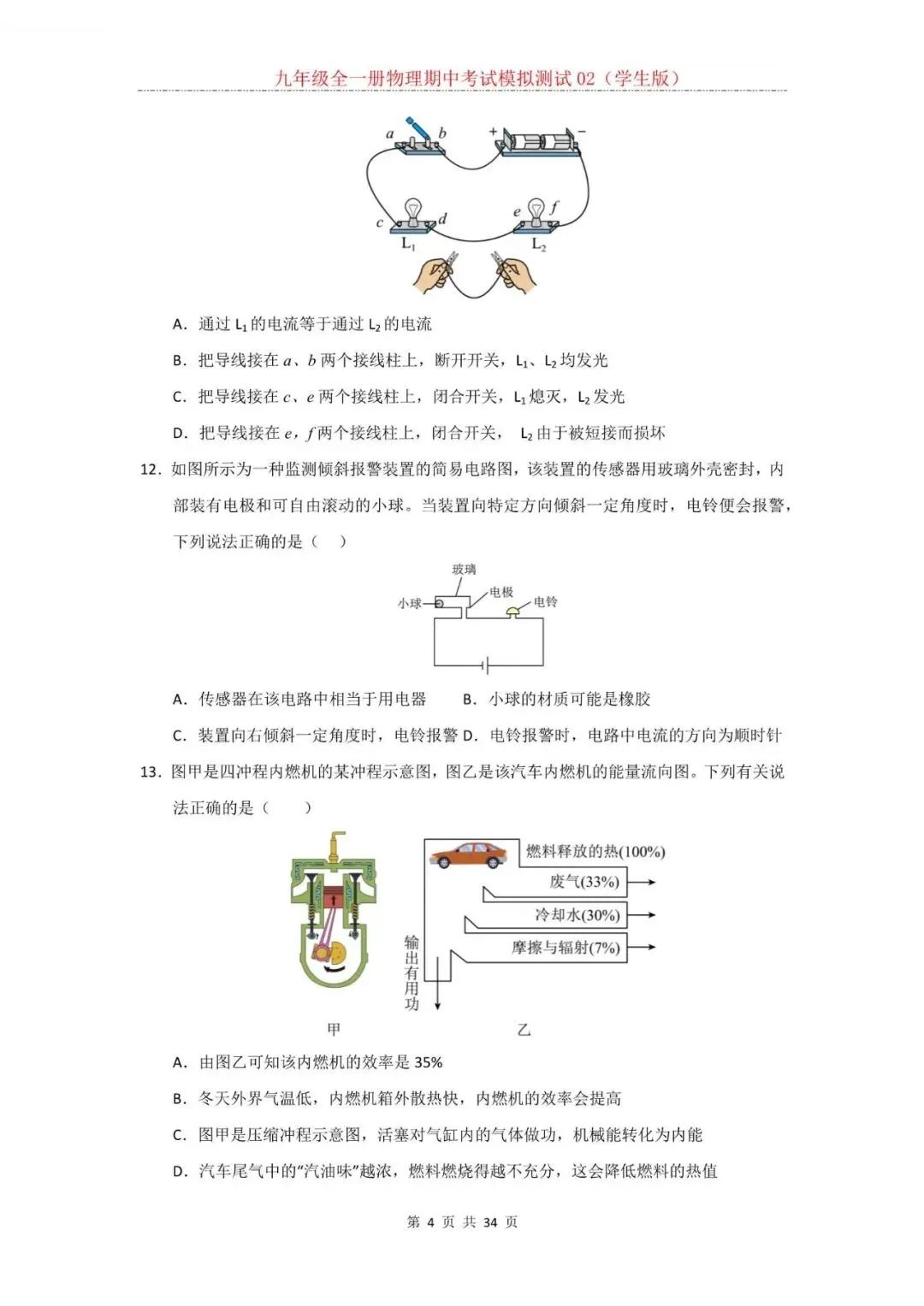 2026年新人教版九年级全一册物理期中考试模拟测试题试卷02(含答案)可打印-第5张图片-四季读书网