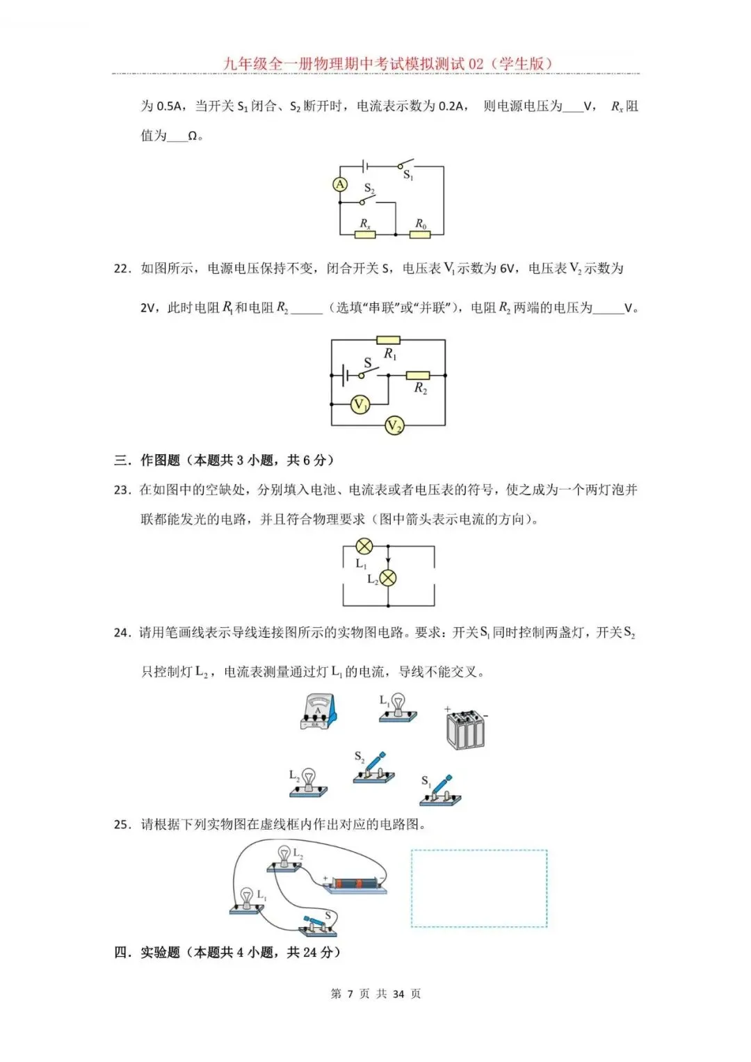 2026年新人教版九年级全一册物理期中考试模拟测试题试卷02(含答案)可打印-第8张图片-四季读书网
