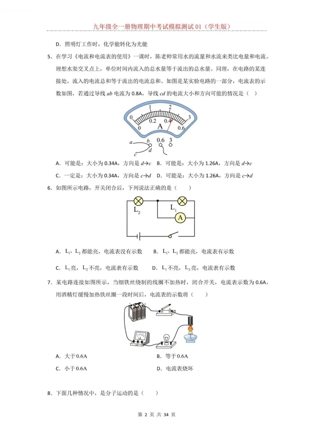 2026年新人教版九年级全一册物理期中考试模拟测试题试卷01(含答案)可打印-第3张图片-四季读书网 2026年新人教版九年级全一册物理期中考试模拟测试题试卷01(含答案)可打印-第3张图片-四季读书网