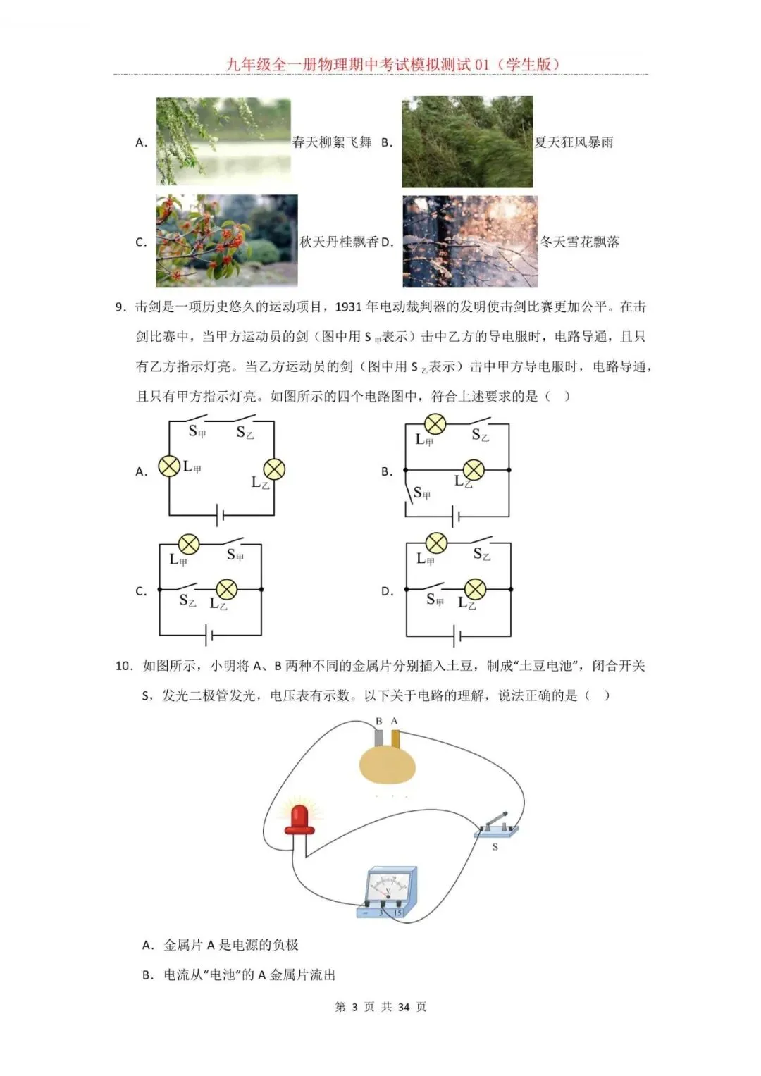 2026年新人教版九年级全一册物理期中考试模拟测试题试卷01(含答案)可打印-第4张图片-四季读书网 2026年新人教版九年级全一册物理期中考试模拟测试题试卷01(含答案)可打印-第4张图片-四季读书网