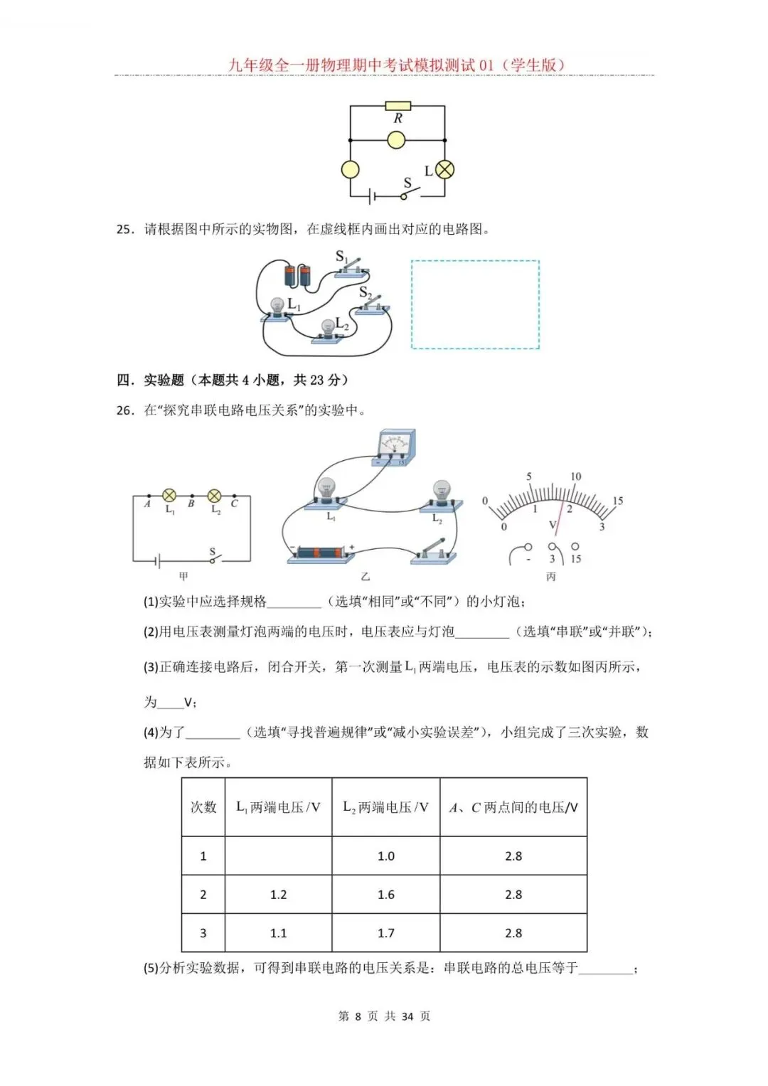 2026年新人教版九年级全一册物理期中考试模拟测试题试卷01(含答案)可打印-第9张图片-四季读书网 2026年新人教版九年级全一册物理期中考试模拟测试题试卷01(含答案)可打印-第9张图片-四季读书网